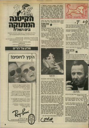 העולם הזה - גליון 2439 - 30 במאי 1984 - עמוד 5 | ״העולם הזה״ ,שבועון החדשות הישראלי המערכת והמינהלה: תל־אביב, רחוב גורדון ,3 טל .03*232262/3/4 .תא־דואר ,136 העורך הראשי: אורי אבנרי עורך־מישנה: דוב איתן עורך