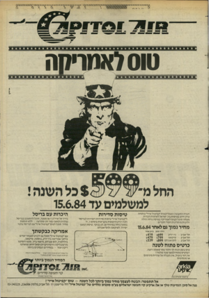 העולם הזה - גליון 2439 - 30 במאי 1984 - עמוד 50 | וי ו טוסדאמחמה אדוז\\ למשלמים עד 15.6.84 חברת התעופה האמריקאית״קפיטול אייד, פותחת עידן חדש בטיסות בין ישראל לארצות הברית. מעתה תוכל לטוס לאמריקה בטיסה נוחה