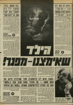 העולם הזה - גליון 2439 - 30 במאי 1984 - עמוד 51 | ..איש לא אמו לנו ו בו -ומישרד הוווחס הציע שנמסו! אותו למוסד!״ ..איו אפשר, בנלי, למסוו ילד נזה למוסד? הוא ׳שוו שם, או ״חנק שם!״ ס ביבה ליאון, שאני שונא אותה,