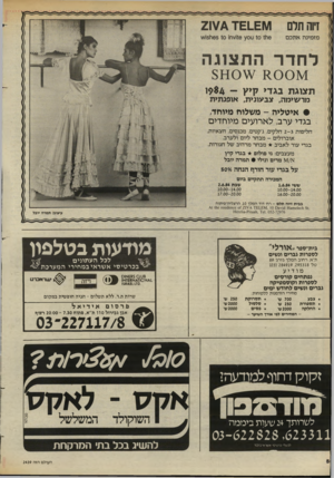 העולם הזה - גליון 2439 - 30 במאי 1984 - עמוד 53 | זיוה תלם ו21¥4 7£1_£1\/ מזמינה אתכם 6ו1ז 10ו01ץ ז1עח 65 10 1ו151ע/ו לחדר התצוגה תצוגת בגדי קיץ — 1984 • איטליה -משלוח מיו חד, בגדי ערב, לארועים מיוחדים חליפות