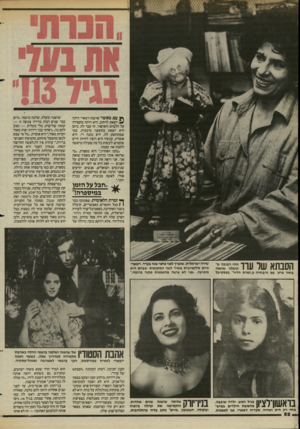 העולם הזה - גליון 2439 - 30 במאי 1984 - עמוד 55 | עם, כאשר שושנה דמארי היתה * ₪יוצאת לרחוב, היא היתה מקפידה על הלבוש והאיפור. זה עבר לה. כיום היא יוצאת בהופעה טיבעית, כמו שמתחשק לה. היא נתנה די, היא אומרת,