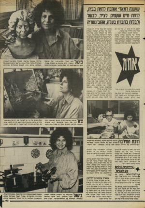 העולם הזה - גליון 2439 - 30 במאי 1984 - עמוד 56 | 1שושנה דמאו׳ אוהבת והיות בבית, לחיות ח״ם שקטים, לצ״ו, לבשל ולבלות בחבות בעלה, אהוב־נשויה המבט, זה לא אותו ה ...כל דבר. לא עמדו בזה, והחזירו את הכלבה. שושנה