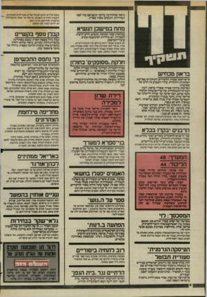 העולם הזה - גליון 2439 - 30 במאי 1984 - עמוד 6 | נראה שההודעה על־כך תתפרסם עוד לפני הבחירות, ותובלט מאוד בארץ. מתח במישכן הנשיא במלאות שנה לכניסת הנשיא, חיים הרצוג, לתפקידו, יש מרירות לא־מעטה בקרב