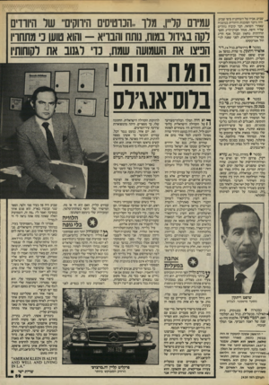 העולם הזה - גליון 2439 - 30 במאי 1984 - עמוד 62 | שביט, אביה של השחקנית ציפי שביט, היה גיזבר הסוכנות היהודית בגרמניה שאחרי השואה, חבר קיבוץ נווה־ים שליד חיפה, מנהל חברת־הדיג ההסתדרותית נחשון ומנהל אגף הדיג