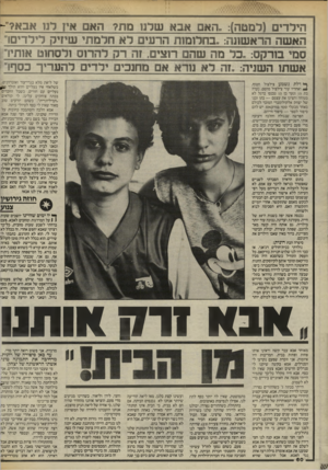 העולם הזה - גליון 2439 - 30 במאי 1984 - עמוד 63 | הילדים (למטה) :״האם אבא שד 11 מת? האם איץ ל 11 אבא? - האשה הראשונו־ :1בחלומות הרעים לא חלמתי נ טיזיק לילדים!״ סמי בורקס :״כל מה שהם רוצים, זה רק להרוס ולסחוט