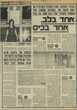 העולם הזה - גליון 2439 - 30 במאי 1984 - עמוד 66 | ,, 1פחדת להתלונן!״ אמוה הפקידה הישוארית שר ושות מלונות שיו באמויקה, שכוטוה אחו שהמנהל הישואר שרה תבע ממנה,,מיו בפה״ בלב, ץ וחד בכיס ^ קרב רבבות הישראלים החיים