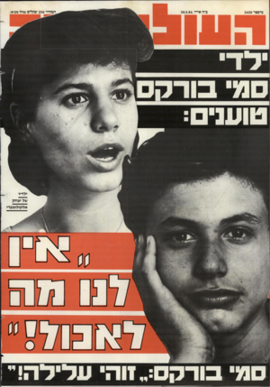 העולם הזה - גליון 2439 - 30 במאי 1984