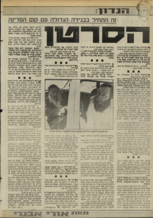 העולם הזה - גליון 2439 - 30 במאי 1984 - עמוד 8 | זה ה ת חיל ב בגיד ה הגדו ל ה עם ק 1ם ה מדינ ה התהום הזאת תבלע את כולנו, את המדינה שהקמנו, את החברה החופשית, את הדמוקרטיה הישראלית, את כל מי שיתעקש לחיות בארץ