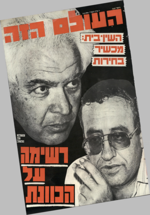 העולם הזה - גליון 2440 - 5 ביוני 1984