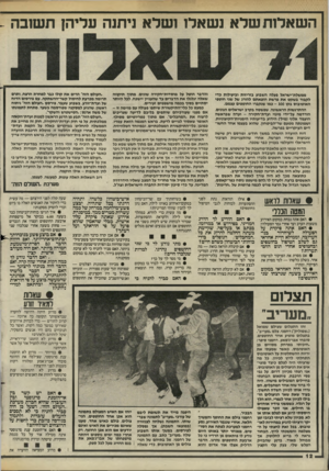 העולם הזה - גליון 2440 - 5 ביוני 1984 - עמוד 12 | השאלות שלא נשאלו ושלא ניתנה עליה! תשובה . ממשלת־ישראל פעלה השבוע בזריזות וביעילות כדי לקבור בשקט את פרשת הוצאתם להורג של שני חוטפי האוטובוס בקו - 300 כמו