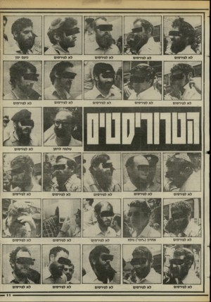 העולם הזה - גליון 2440 - 5 ביוני 1984 - עמוד 13 | לא לפירסום לא לפירסום לא לפירסום לא לפירסום לא לפירסום אהרון(״רוני״) גילה לא לפירסום לא לפירסום לא לפירסום . לא לפירסום נועם ינון לא לפירסום לא לפירסום לא