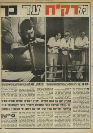 העולם הזה - גליון 2440 - 5 ביוני 1984 - עמוד 16 | מחנים לערבים: 1שלושת נציגי חד״ש ממתינים בכניסה למישכן הכנסת לשני 1חברים ערביים. אנשי חד״ש( ,מימין לשמאל) עוזי בורשטיין, יורם גוזינסקי וצ רלי ביטון היו הראשונים
