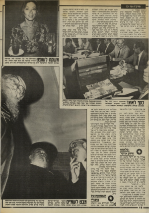 העולם הזה - גליון 2440 - 5 ביוני 1984 - עמוד 19 | מרק־־ח עד כך (המשד מעמוד )17 קבוצת אופוזיציה שהתאספה סביב סיעת מפ״ם בכנסת הנוכחית, בימים שבהם חלמו אנשיה על הופעה נפרדת בבחירות. מאז הם התפכחו, קיבלו מקומות