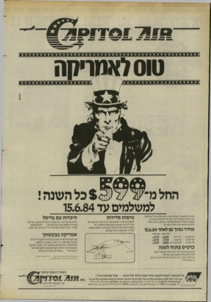 העולם הזה - גליון 2440 - 5 ביוני 1984 - עמוד 23 | ארת\\ למשלמים עד 15.6.84 חברת התעופה האמריקאית״קפיטול איירי פותחת עידן חדש בטיסות ביז ישראל לארצות הברית. מעתה תוכל לטוס לאמריקה בטיסה נוחה וזולה ולהנות