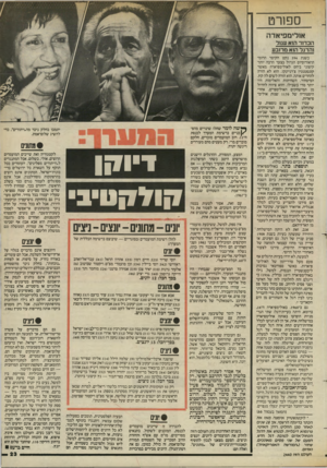 העולם הזה - גליון 2440 - 5 ביוני 1984 - עמוד 24 | ספורט אולימפיאדה הכדור הוא עגור והדגל הוא מרובע בשנת 394 נקט הקיסר הרומי תיאודוסיוס הגדול נצעד הרבה יותר קיצוני ביחס לאולימפיאדה מאשר קונסטנטין צ׳רניינקו. הוא
