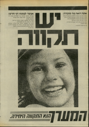העולם הזה - גליון 2440 - 5 ביוני 1984 - עמוד 29 | אתה רואה מה שקורה: אפשר לפתוח דף חדש! אתה רואה מה שקורה לתלו ש המ שכורת שלך. א תה רואה מה שקורה במקום העבוד ה שלך. אתה רואה מה שקורה לחסכונות שלך. אתה רואה מה