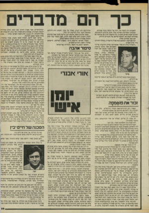 העולם הזה - גליון 2440 - 5 ביוני 1984 - עמוד 30 | כך הם מדברים לפעמים ניתן למצות את רוחה של תקופה בכמה פסוקים. האנשים המפליטים פסוקים אלה אינם מודעים לחשיבותם. המלים יוצאות מפיהם, סתם כך, בלי מחשבה יתרה. אך