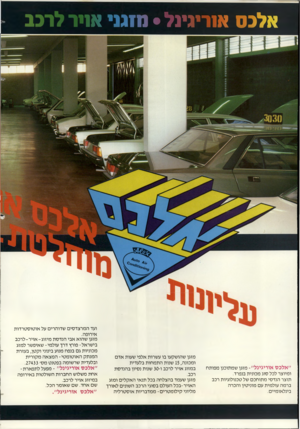 העולם הזה - גליון 2440 - 5 ביוני 1984 - עמוד 39 | אלכם אוריגינל • מ1גגי אחר לרבב ״ אלכ ס אוריגינל״־ מזגן שמתוכנן מפותח ומיוצר לכל סוג מכונית בנפרד. תוצר הנדסי מתוחכם של טכנולוגיות רכב ברמה עולמית עם מוניטין