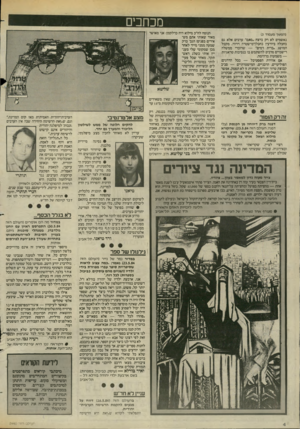 העולם הזה - גליון 2440 - 5 ביוני 1984 - עמוד 4 | מכחכים (המשך מעמוד )3 נאשמים לא רק ברצח ״סתם״ ערבים אלא גם בחבלה ביודעין בחבלן־מישטרה דרוזי, מקבל המושג ״ברית רמים״ — שדוברי ממשלה רישמיים מרבים להשתמש בו