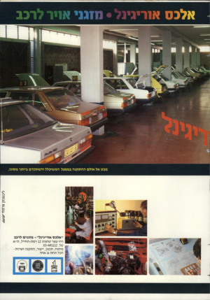 העולם הזה - גליון 2440 - 5 ביוני 1984 - עמוד 40 | אלכם אוריגינל • מזגני אייר לרכג ליכטנזון