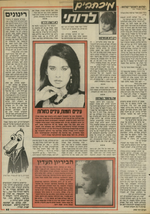 העולם הזה - גליון 2440 - 5 ביוני 1984 - עמוד 44 | קולנוע למבקרי־קולנוע , ויי (המשך מעמוד )32 נותרו מעט מאוד שגיאות שלא עשיתי עדיין. — איך הצלחת להגיע לנוסחה שלך, בבחירת הנושא והטיפול בו? לא הגעתי אליה, אלא