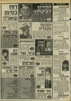 העולם הזה - גליון 2440 - 5 ביוני 1984 - עמוד 5 | מכוזבים 1 נזשב־רוח ביום שרב הקוראה דרורה שלם הזכירה את סיבלותיהם של הגברים הגרושים שנהוג משום־מה להתעלם מהצד שלהם (העולם הזה * )23.5.8קוראה אחרת מגינה על בך: