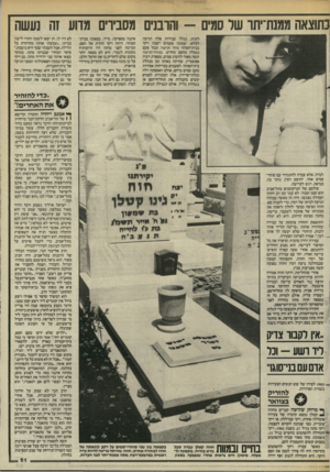 העולם הזה - גליון 2440 - 5 ביוני 1984 - עמוד 52 | בתוצאה ממנת־יתו של סמים -והובנים מסבירים מדוע זה נעשה לזנות. בגלל עבירות אלה הגיעה לכלא. שמונה פעמים ישבה ויקי בבית־הסוהר נווה תרצה ובכל פעם נגמלה מהסם מחדש.