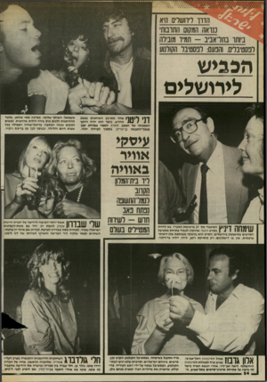 העולם הזה - גליון 2440 - 5 ביוני 1984 - עמוד 55 | הדוד ליוושלים היא בנראה המקום החובות׳ ביותו בחדאביב -תמיד מובילה לנסטיבלים. והנעם: לפסטיבל הקולנוע הכ 3יש לירושלים דני ליטני ן 1אחד מארבע השותפים בפאב החדש.