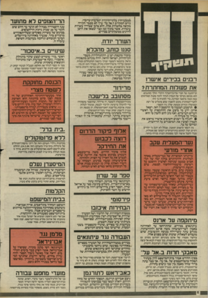 העולם הזה - גליון 2440 - 5 ביוני 1984 - עמוד 6 | מטבע־חוץ בלתי־חוקיות ונסיעות־ביזבוז. גורם המקורב ל.,אל על״ ערך לא מכבר חקירה מקיפה בחשדות אלה. הוא טוען שבידיו עשרות עובדות, אשר בתוך זמן קצר ימצאו את דרכן