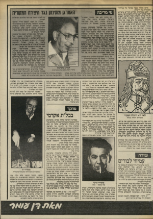 העולם הזה - גליון 2440 - 5 ביוני 1984 - עמוד 64 | בראם סטוקר מספר בסיפרו על סגולותיו הערפדיות של דרקולה: ישנם במציאות יצורים הקרויים ערפדים; לכמה מאתנו ישנן עדויות והוכחות לכד• גם אם לא היו בידינו הוכחות לאור