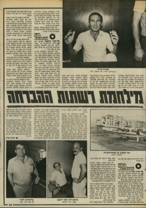 העולם הזה - גליון 2440 - 5 ביוני 1984 - עמוד 68 | סוריה באמצעות סניגורו, עורך־הדיז מיכה קירש. בכתב־האישום נותר רק סעיף אחד, הסעיף של פגיעה ברכוש. תוך כדי מילחמת המבריחים, כדי למנוע מהמטוס היריב להמריא, וכדי