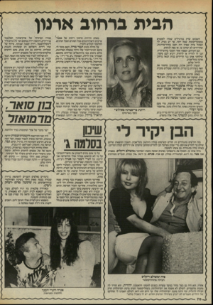 העולם הזה - גליון 2440 - 5 ביוני 1984 - עמוד 69 | הבית ברחו! אמון חשבתם שרק במיגדלים שמח? לפעמים במעוטי־קומות שמח יותר. אך יש בעיה. לך ושתול איזה שפיון רזה וקטן בחדר״מדרגות, שהדיירים לא יבחינו בו. או צפה