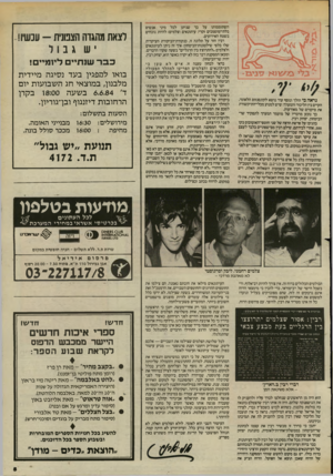 העולם הזה - גליון 2440 - 5 ביוני 1984 - עמוד 7 | נראה כי הולך ונוסף עוד נושא לקונסנזוס הלאומי, הקיים בין הליכוד והמערך: שיש למנוע מכלי־התיקשורת את סיקורם של מאורעות. כך נובע מדבריו של מועמד המעדר לתפקיד