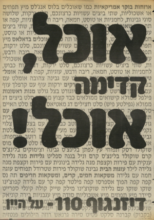 העולם הזה - גליון 2440 - 5 ביוני 1984 - עמוד 72 | ארוחות נוקו אמריקאיות י מו שאוכלים באס אנג׳לס מיץ תפוזים או אשכוליות, שתי ביצים עשויות כרצונכם, ן| ^ ךקות, שלושה ל חמניות א ו טוסט, חמאה, ריבה ודבש, עוגיות; ק
