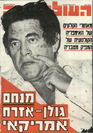 העולם הזה - גליון 2440 - 5 ביוני 1984