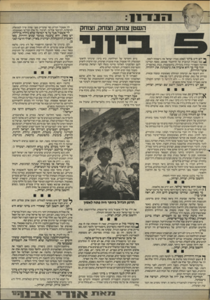 העולם הזה - גליון 2440 - 5 ביוני 1984 - עמוד 8 | !ינז ־ו ־ן ־ השט! צ1חק, וצוחק, וצוחק ן* יום ה־ 5ביוני 1967 מכרה ישראל את נישמתה לשטן. ^ כמו׳ באגדה הגרמנית על הדוקטור פאוסט, מאסה המדינה בקיומה האפרורי ובחרה