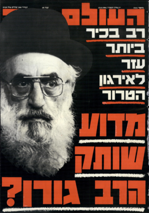 העולם הזה - גליון 2441 - 13 ביוני 1984