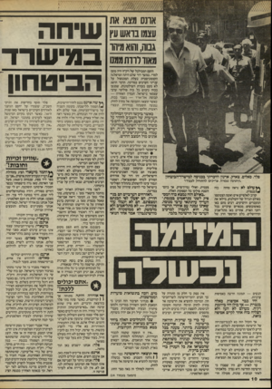 העולם הזה - גליון 2441 - 13 ביוני 1984 - עמוד 10 | אך ביום״ השבת סולקו כל הספקות האלה. כי הרשימה המתקדמת לשלום מבטאת שני תהליכים חשובים, ששוב אי־אפשר להסיגם לאחור: 6האזרחים הערביים בישראל מונים עכשיו 700 אלף