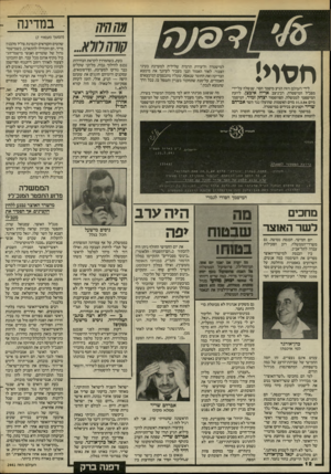 העולם הזה - גליון 2441 - 13 ביוני 1984 - עמוד 12 | במדינה ₪היה קורהחוא... חסוי! לידי העולם הזה הגיע מיסמן־ חסוי, שנשלח על־ידי מפכ״ל המישטרה, רב״ניצב אריה איבצן, ליועץ המישפטי לממשלה, הפרופסור יצחק זמיר. המיסמן־
