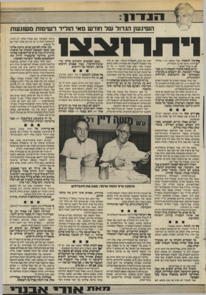 העולם הזה - גליון 2441 - 13 ביוני 1984 - עמוד 13 | כהן עשה זאת והתפלג ממתי פלד, ועכשיו הוא מוצא את עצמו בחברת בר־און, הדוגל בפגישות עם אש״ף. זה מוזר? זה עוד לא כלום. במשך שנים טען כהן שאינו יכול לשבת בשל״י, עם
