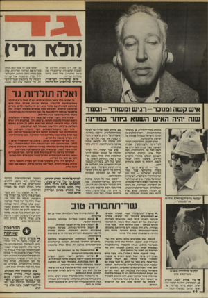 העולם הזה - גליון 2441 - 13 ביוני 1984 - עמוד 16 | נולץ! ג דין עם זאת, רק מעטים חולקים על העובדה שהוא היה שר־תחבורה טוב (ראה מיסגרת) ,אולי הטוב ביותר בתולדות המדינה. אלא שהסתירה הטראגית בדמותו של האיש הזה היימת