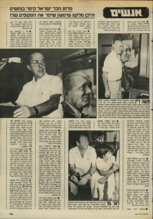 העולם הזה - גליון 2441 - 13 ביוני 1984 - עמוד 19 | הפתעה של ממש ציפתה לאהרון פו.1ל, הממונה על אגף־התקציבים במישרר־האוצר בירושלים. שלושה פעילים מכפר חב״ר באו אליו, כרי לררוש מדוע נזכר י שראד קיסר בנחשים והיכן
