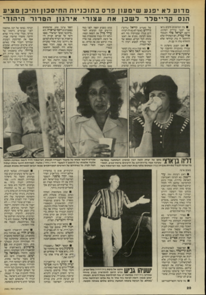 העולם הזה - גליון 2441 - 13 ביוני 1984 - עמוד 20 | מדועדאיפגע שינועו! פרסבתוכניותהחיסכוןוהיכןמציע הנס קרייטלרלשכןאתעצח ־ יאירגנן הסרנו־ היהזדי בין המוזמנים הרבים נראו שני ראשי עיריית רמת־גן, היוצא ישראל פלד