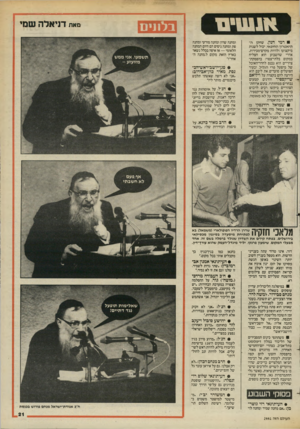 העולם הזה - גליון 2441 - 13 ביוני 1984 - עמוד 21 | סאת דניאלה שמי רמי דנו* ,שחקן התיאטרון החיפאי יכול לשנות מיקצועו ולהיות מקדם־מכירות, אחרי שהשבוע הוא הצליח במקום בלתי־צפוי: בהפסקת־צהריים הוא נכנס לחדר־האוכל