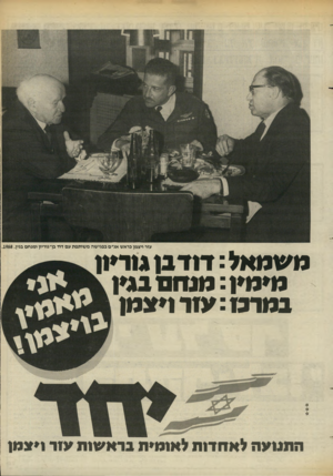 העולם הזה - גליון 2441 - 13 ביוני 1984 - עמוד 23 | עזר ויצמן כראש אג״ם בפגישה מ שותפת עם דוד בן־גוריון ומנחם בגין. 1968 . מ׳גתואל: ד 1דב1*1ר*ון מינויו: מגזום בגין במדכו: עור ויצמן התנועה לאחדות לא1נו*ת ברא׳צחו