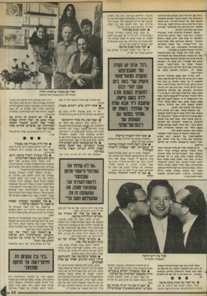העולם הזה - גליון 2441 - 13 ביוני 1984 - עמוד 25 | ״ ביחד עם רות סירקיס, מעדכן את מדריכי- הנסיעות שלו, אוסף קיטעי יומנים ומתעתד לכתוב ספר על רשות״השידור. הוא מבלה שעות ארוכות ביום בבית״הקפה שב״בית־הסופר״ ,לא