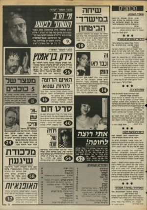 העולם הזה - גליון 2441 - 13 ביוני 1984 - עמוד 3 | מכחכים שאלת ה שסע: מדוע הטילה ממשלת סרי״לצקה צנזורה מוחלטת על עובדת המצ- אותם של יועצים ישראליים, המ סייעים לה בדיכוי המיעוטים הלאו- מייסז היא בטח התנדבה לעזור