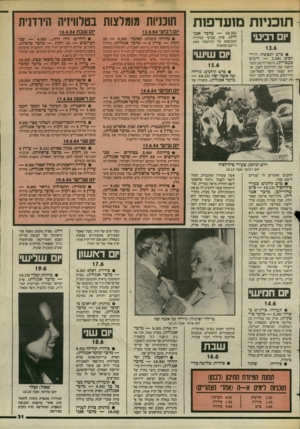 העולם הזה - גליון 2441 - 13 ביוני 1984 - עמוד 31 | תוכניות מועדפות יום רביע 13.6 • סרט הנפשה: הד ר דסים 5.30 דיבוב בעברית) .גרגמל הרשע מנסה להפוך את הדרדסים לאבן, אך הוא עצמו הופך לפסל־אבן. הדרדסים מחליטים ללמד