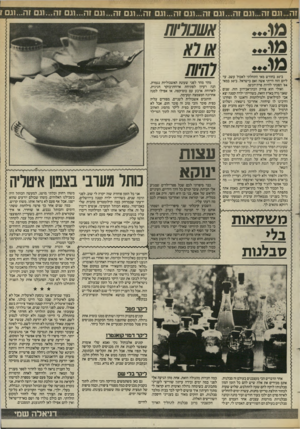 העולם הזה - גליון 2441 - 13 ביוני 1984 - עמוד 39 | אשכוליות ב־ 30 בחודש מאי התחלתי לאכול עשב. עד ליום הזה הייתי אשה ואם בישראל. ב־ 30 במאי 84׳ הפכתי להיות פרת־הבשן. ואולי הוא צודק הכהן־אבידוב הזה. שנים שאני גרה