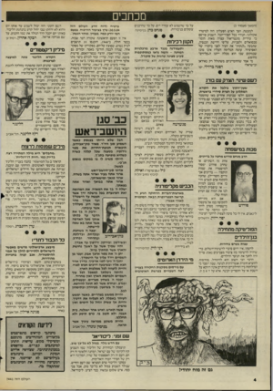 העולם הזה - גליון 2441 - 13 ביוני 1984 - עמוד 4 | מכתבים (המשך מעמוד )3 למעשה, הפך האיש הפעלתן הזה למיטרד אקולוגי, הנודד בכל קצווי־תבל. השבוע פורסם כי עיריית מונטריאול עצרה מאות הומו־סכסואלים ולסביות, על־פי